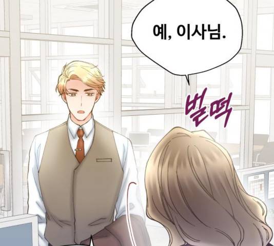 선배, 그 립스틱 바르지마요 45화 25