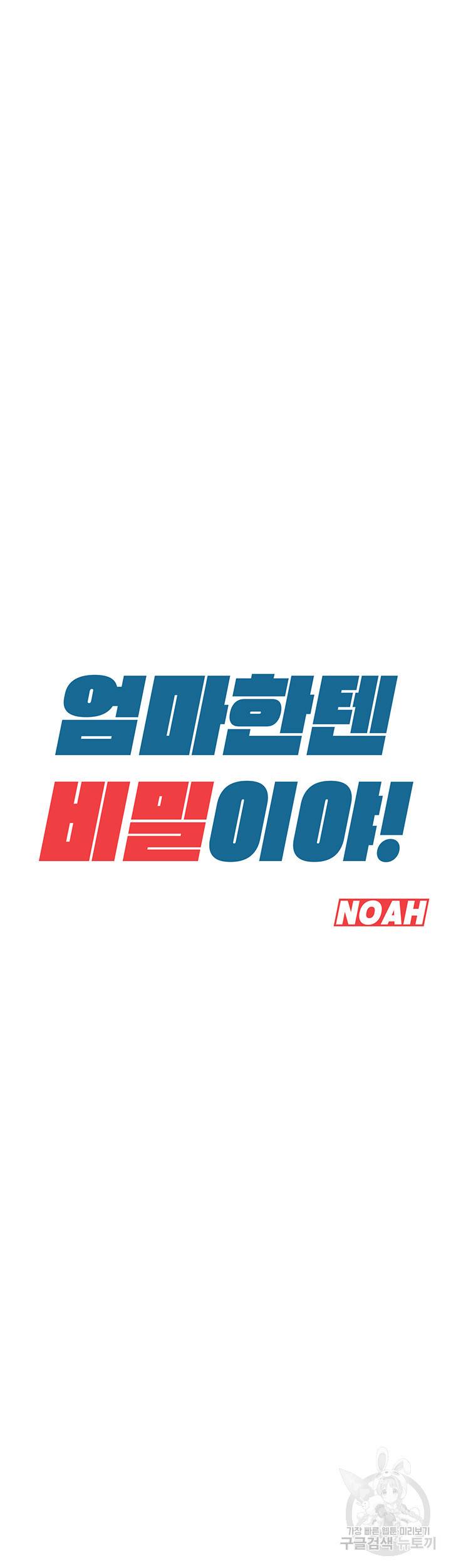 엄마한텐 비밀이야 9화 33