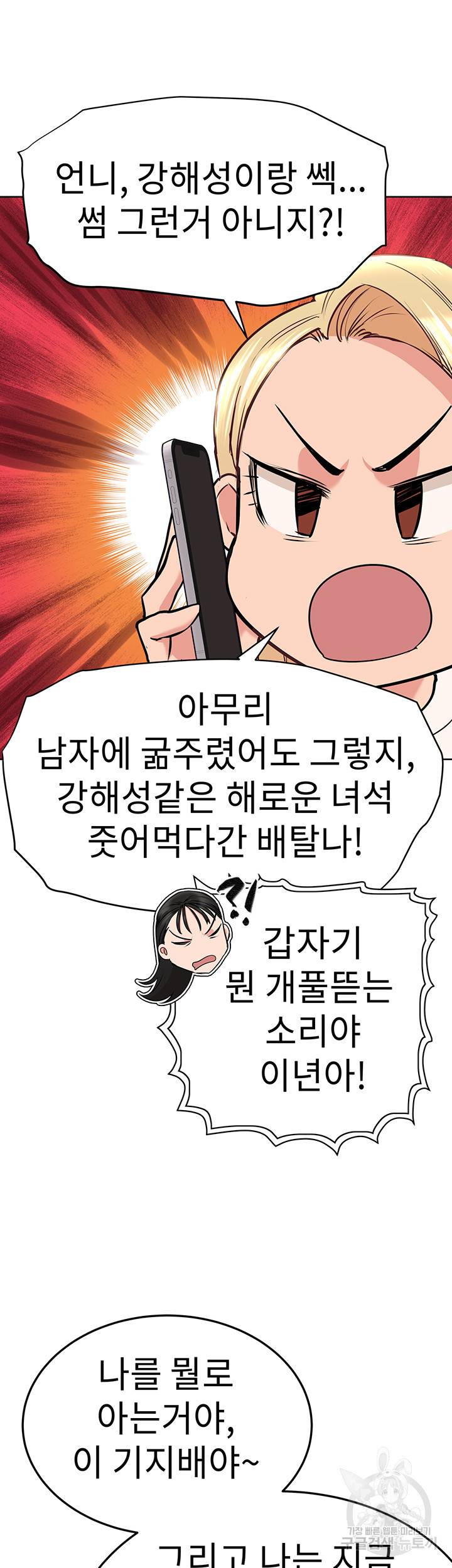 엄마한텐 비밀이야 9화 50