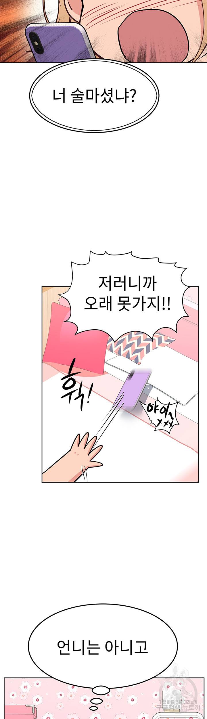 엄마한텐 비밀이야 9화 52