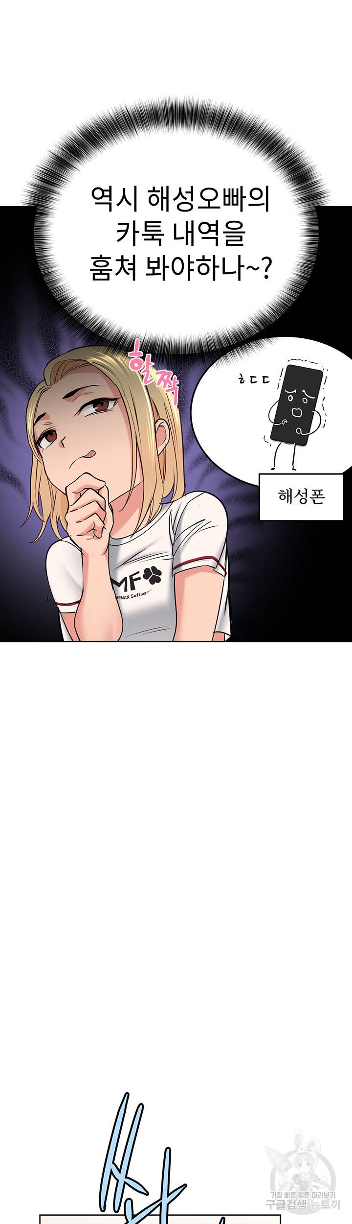 엄마한텐 비밀이야 9화 54