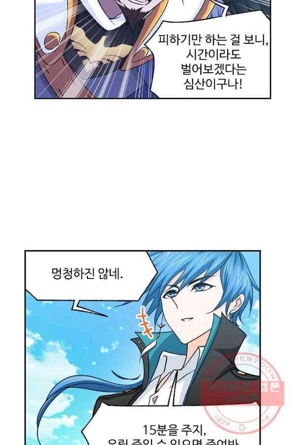 엘피스 전기:SOUL LAND 500화 12