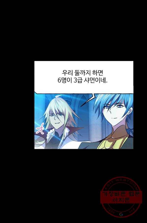엘피스 전기:SOUL LAND 500화 31