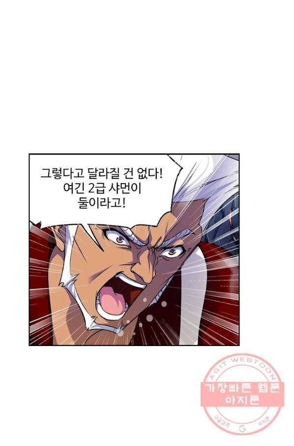엘피스 전기:SOUL LAND 500화 53