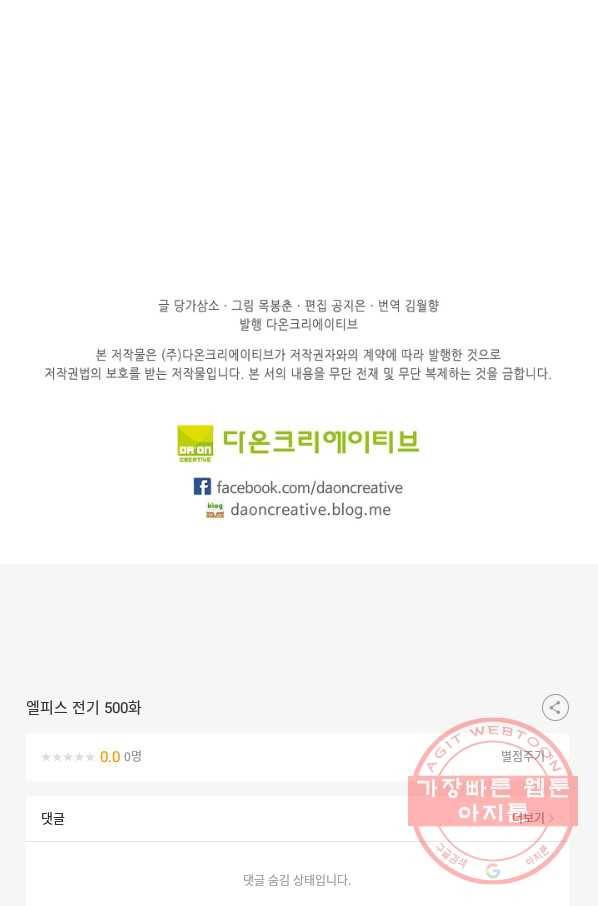 엘피스 전기:SOUL LAND 500화 61