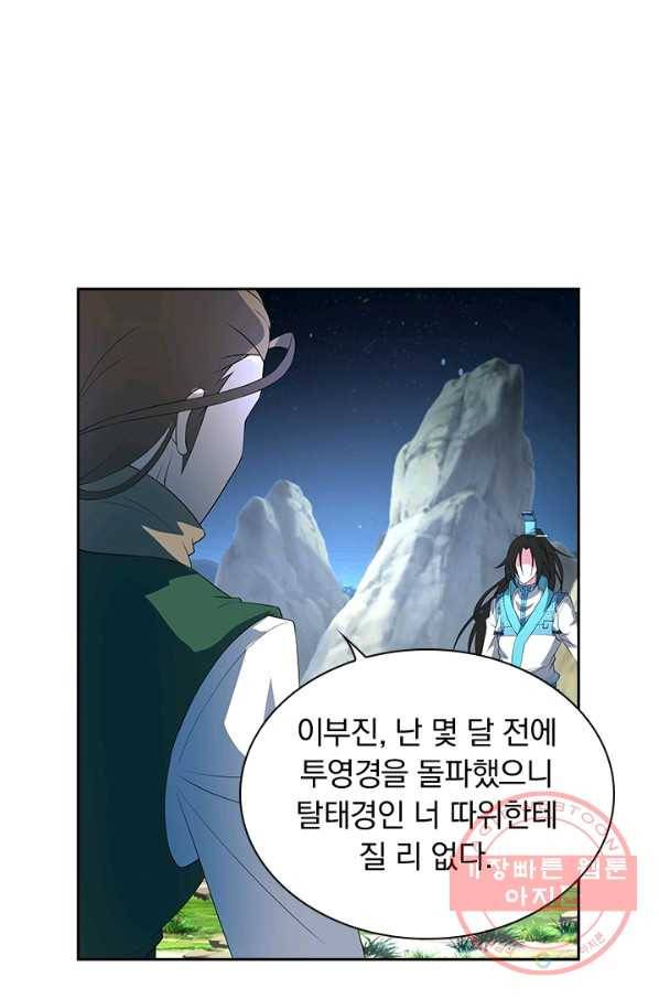 영원지존 241화 1