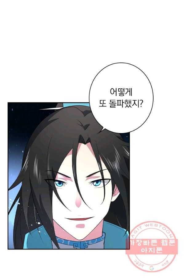 영원지존 241화 2