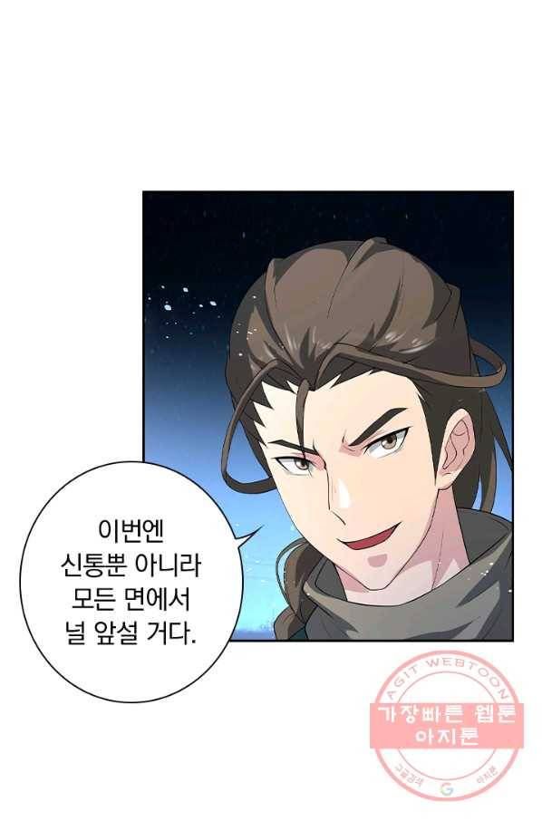 영원지존 241화 3