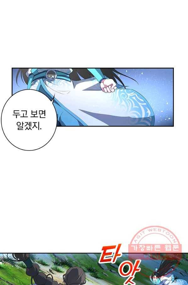 영원지존 241화 4