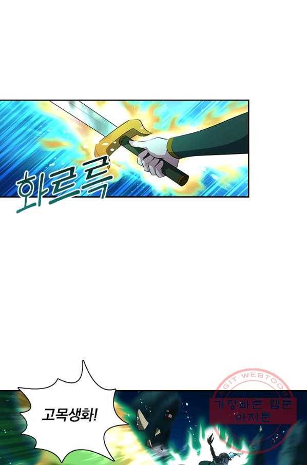 영원지존 241화 6