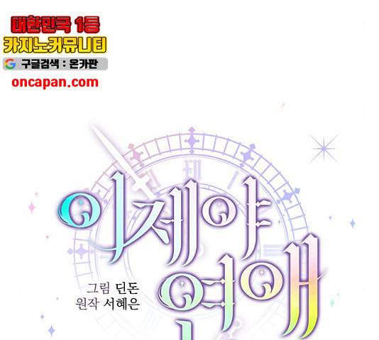 이제야 연애 9화 14