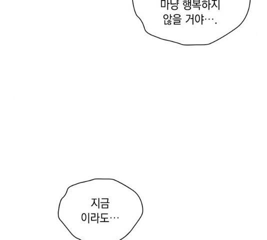 이제야 연애 9화 101