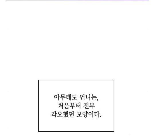 이제야 연애 9화 107