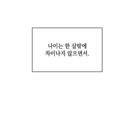 이제야 연애 9화 118