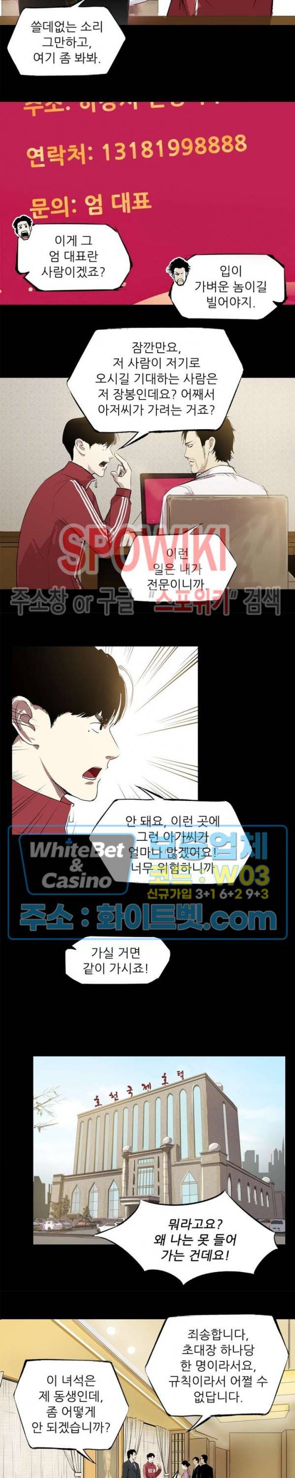 암수살인노트 46화 2