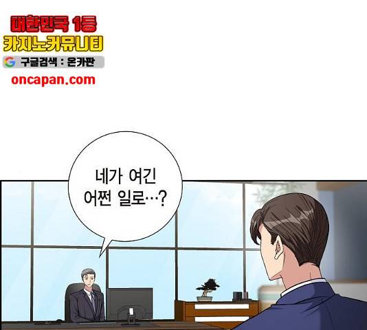 원하는 건 너 하나 68화 1