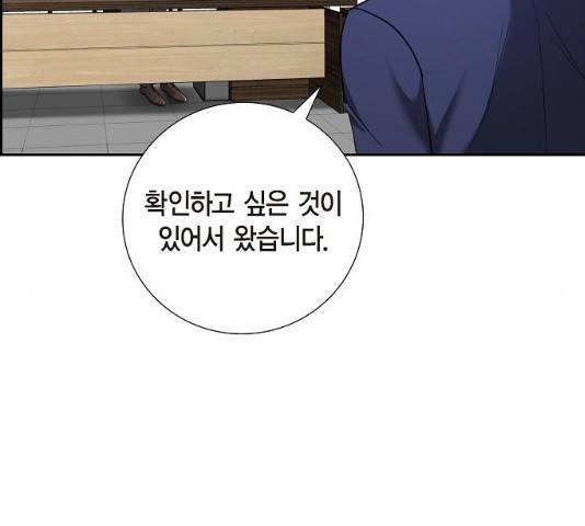 원하는 건 너 하나 68화 2