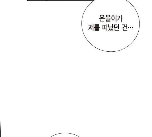 원하는 건 너 하나 68화 4