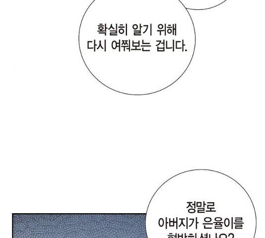 원하는 건 너 하나 68화 8