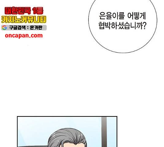 원하는 건 너 하나 68화 13