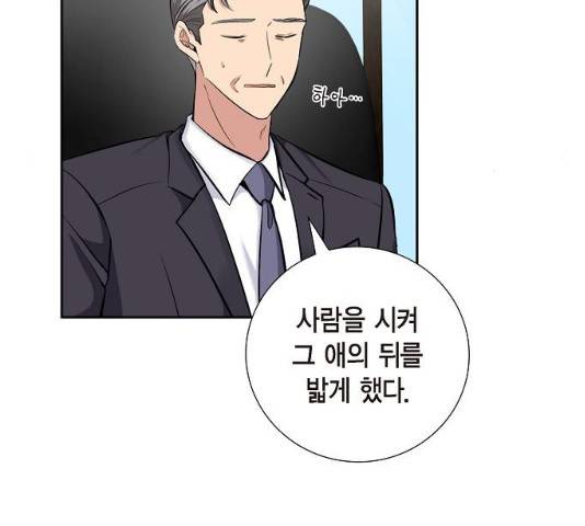원하는 건 너 하나 68화 14