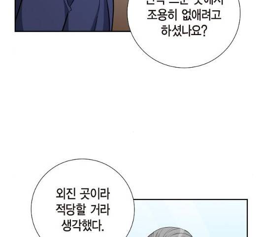 원하는 건 너 하나 68화 21