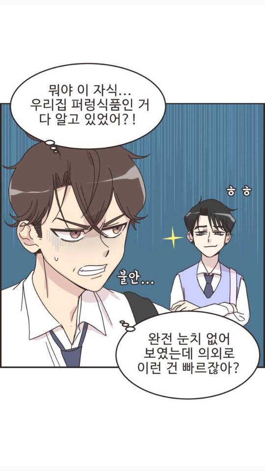 영앤리치가 아니야! 15화 3