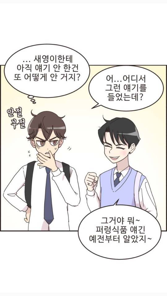 영앤리치가 아니야! 15화 4