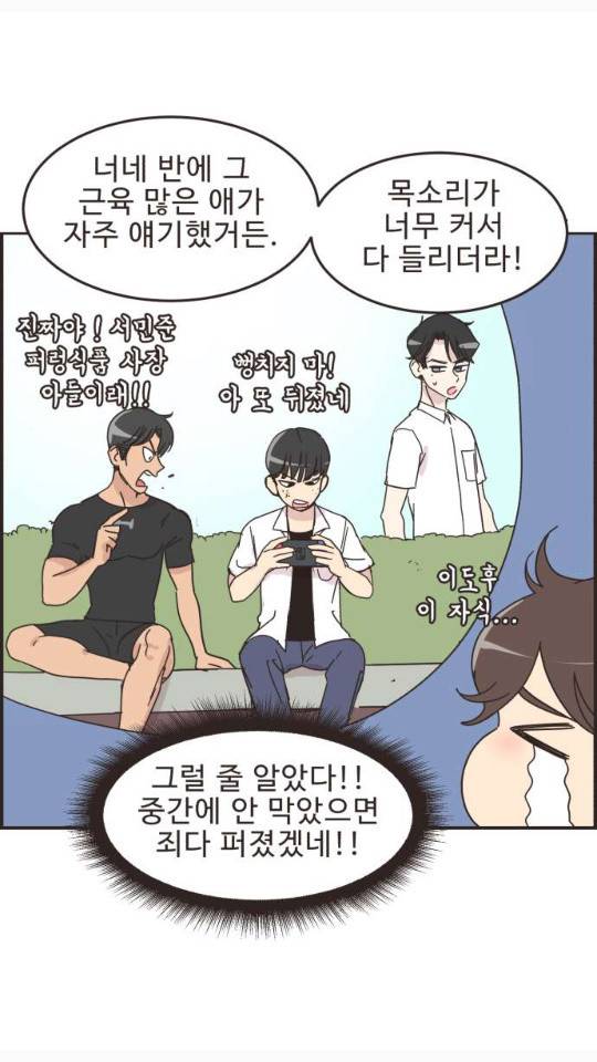 영앤리치가 아니야! 15화 5