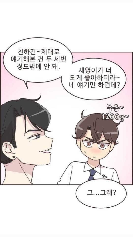 영앤리치가 아니야! 15화 7