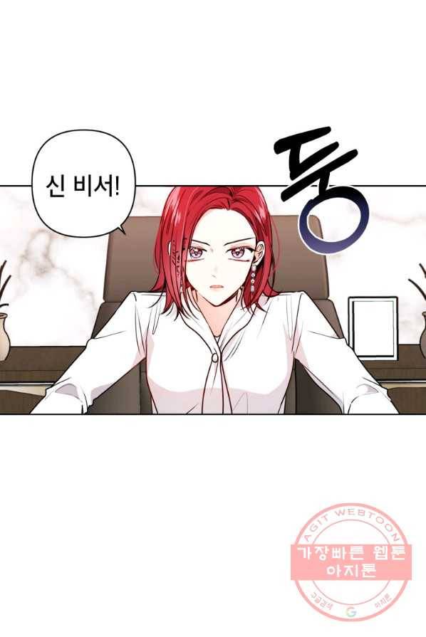 사장님의 특별지시 3화 1
