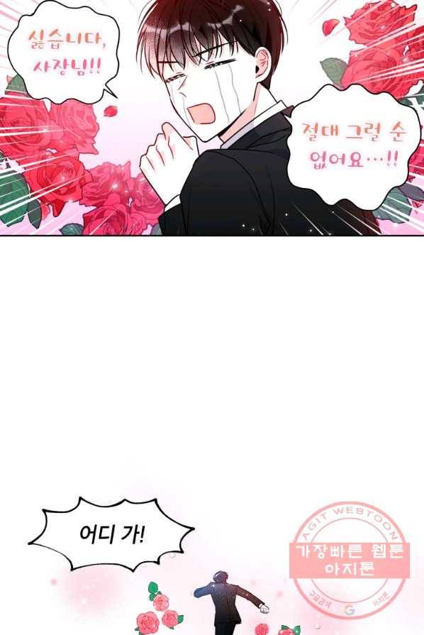 사장님의 특별지시 3화 3