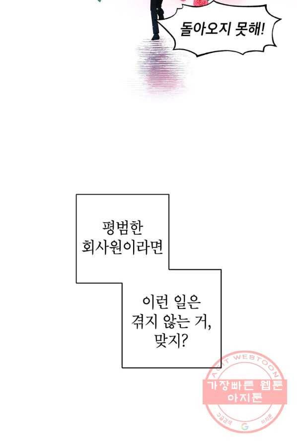 사장님의 특별지시 3화 4