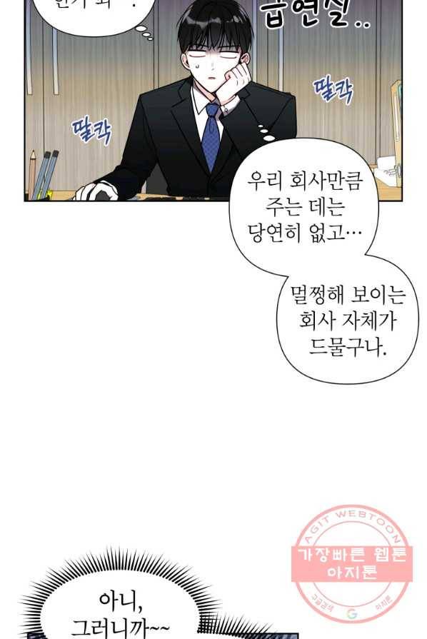 사장님의 특별지시 3화 7
