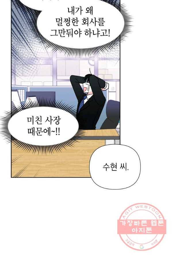 사장님의 특별지시 3화 8