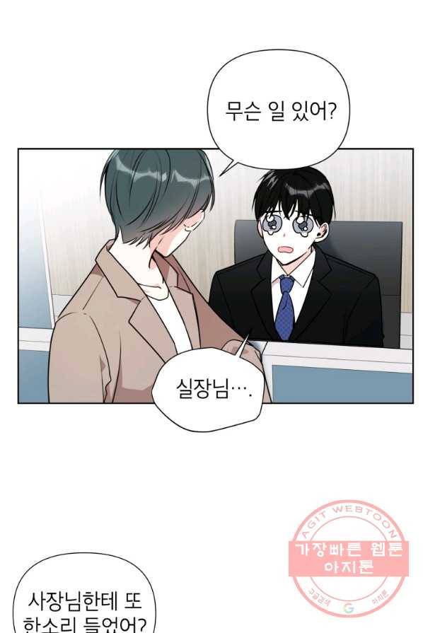 사장님의 특별지시 3화 9