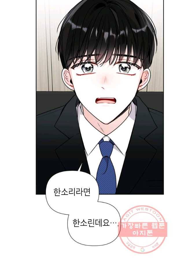 사장님의 특별지시 3화 11