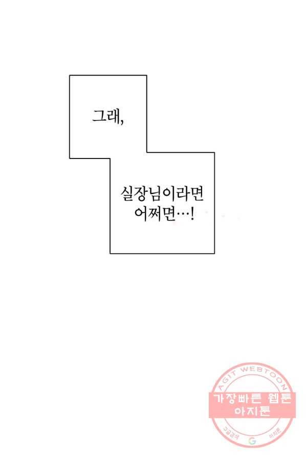 사장님의 특별지시 3화 12