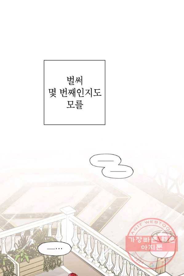 사장님의 특별지시 9화 1