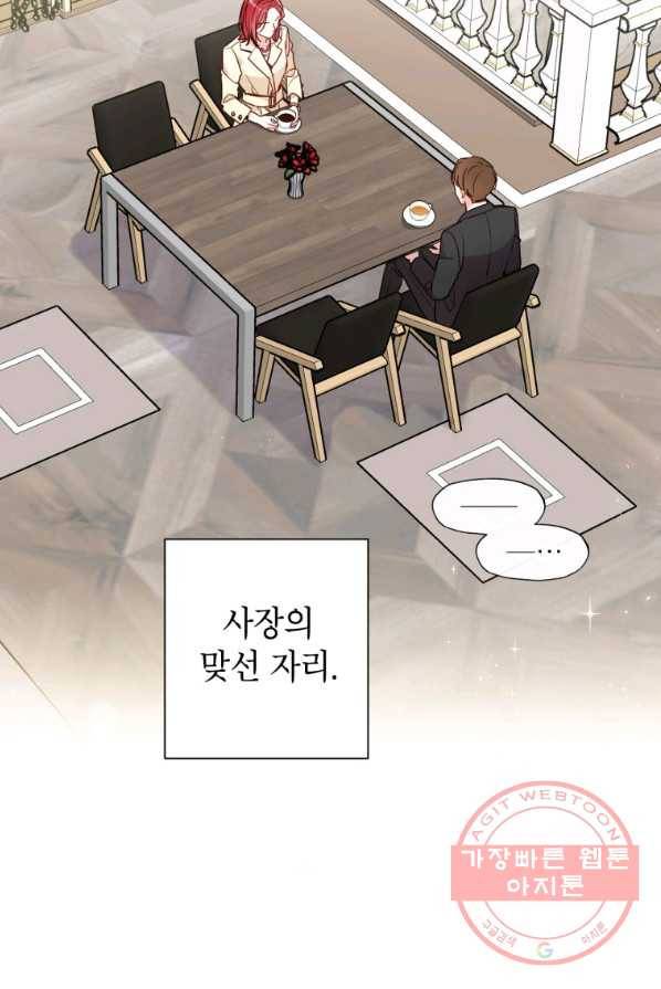 사장님의 특별지시 9화 2