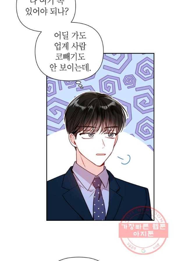 사장님의 특별지시 9화 4
