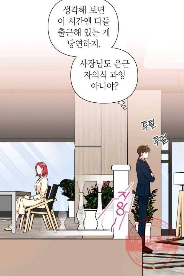 사장님의 특별지시 9화 5