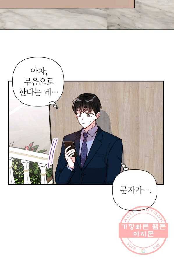 사장님의 특별지시 9화 6