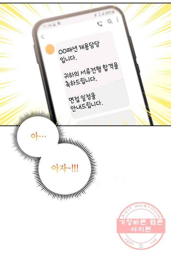 사장님의 특별지시 9화 8