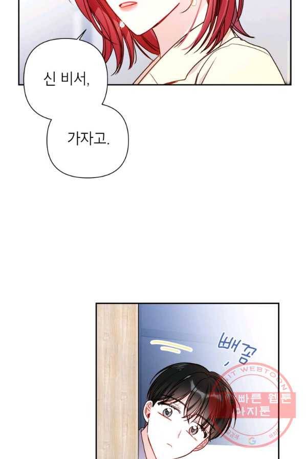 사장님의 특별지시 9화 13