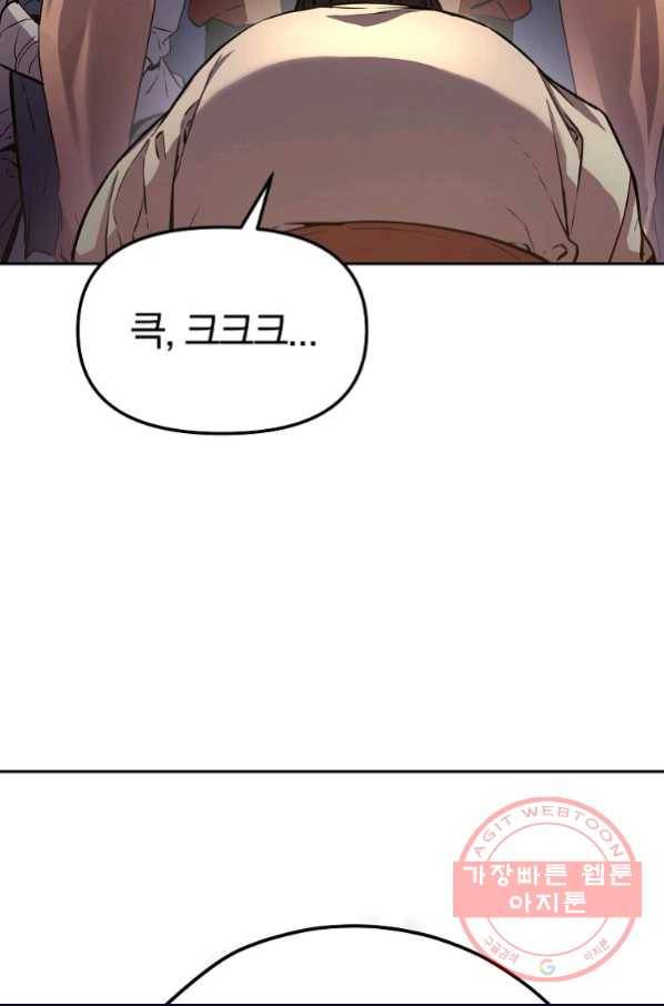 무림세가 전생랭커 12화 2