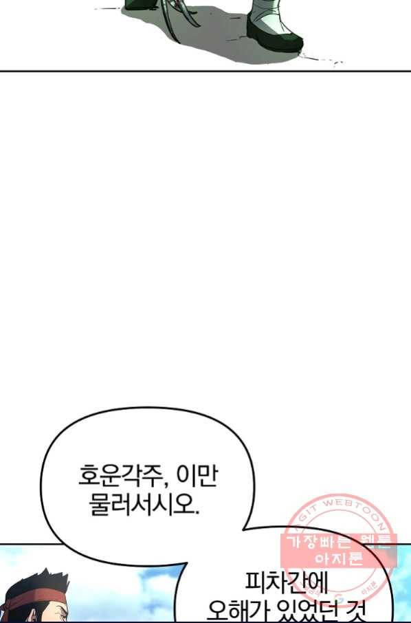 무림세가 전생랭커 12화 4