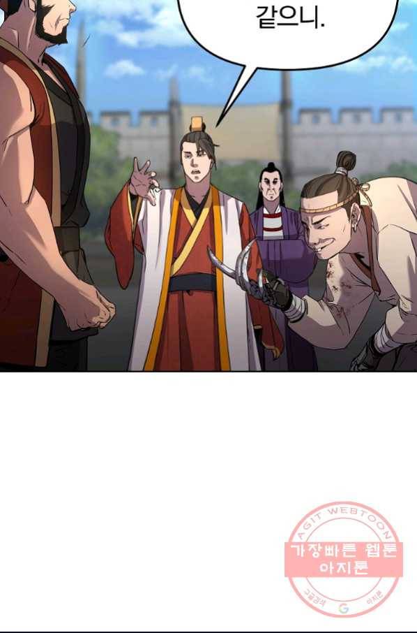 무림세가 전생랭커 12화 5