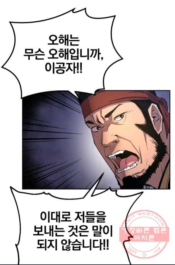 무림세가 전생랭커 12화 6