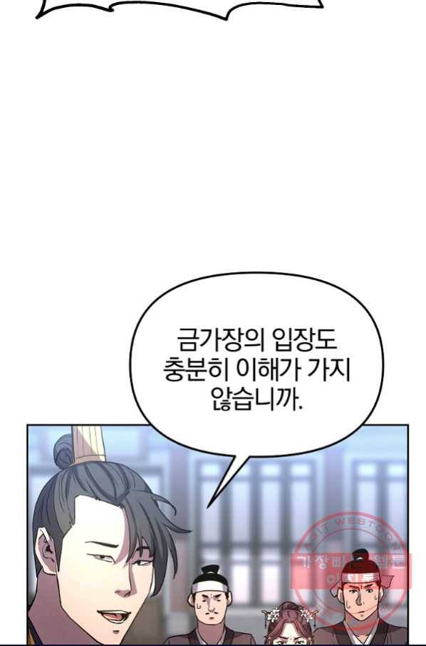 무림세가 전생랭커 12화 7